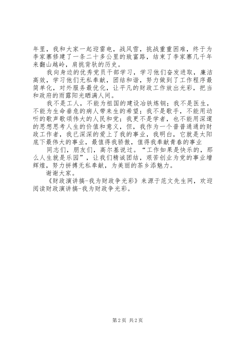 财政演讲稿搞我为财政争光彩 (3)_第2页