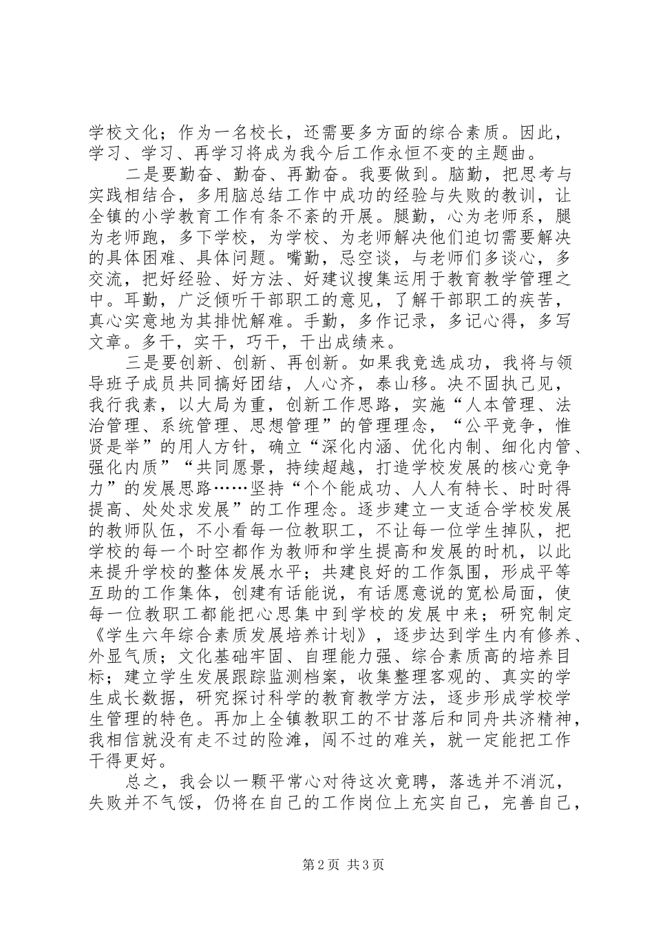 学校长竞职演讲稿_第2页