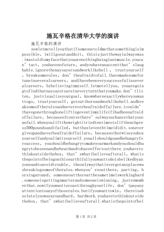 施瓦辛格在清华大学的演讲稿 (2)