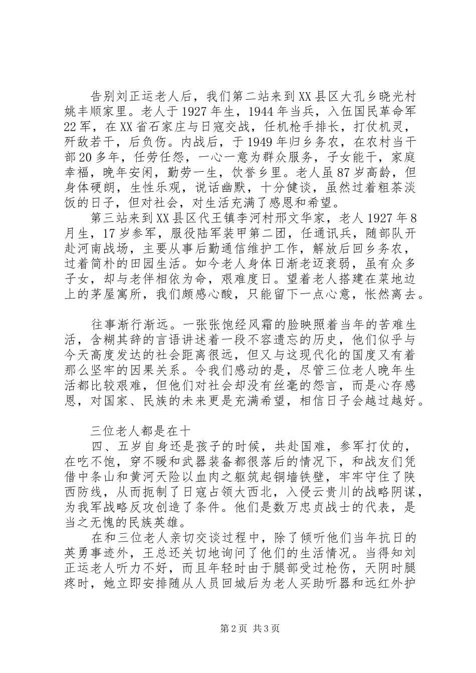 慰问老兵的讲话发言稿_第2页