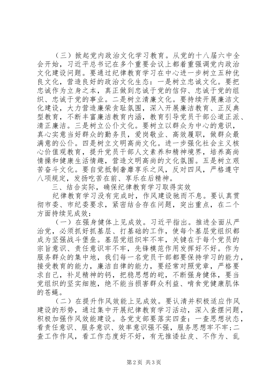 纪律教育专题学习会讲话发言稿_第2页
