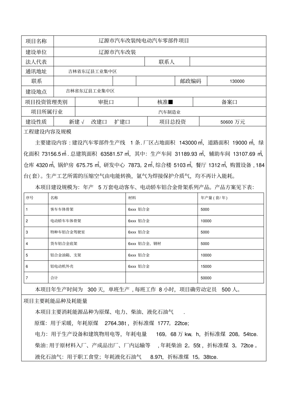 最新节能评价报告表_第3页