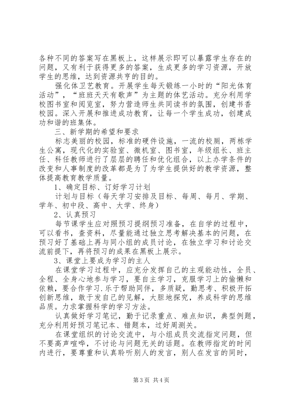 校长XX年春季开学干部大会讲话发言稿_第3页