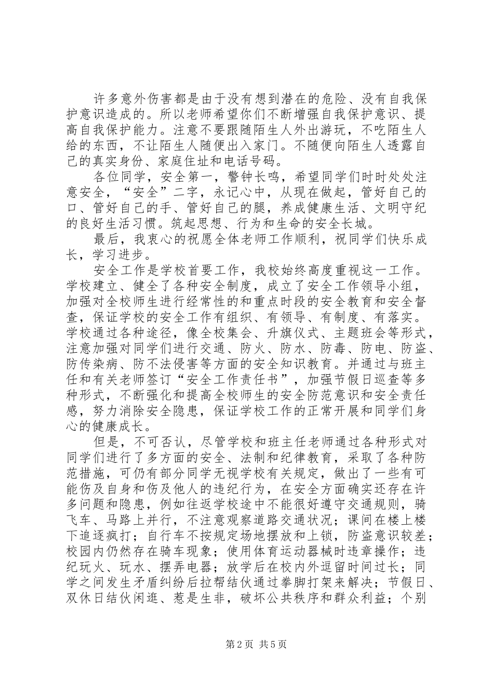 开学安全教育的讲话发言稿_第2页