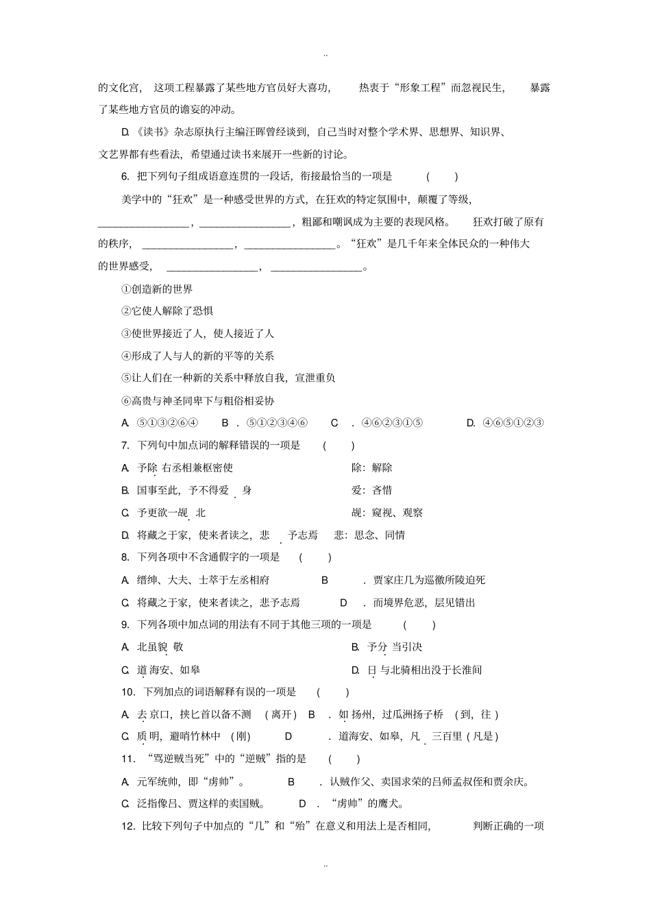 最新苏教版高中语文必修三3专题练习_第2页