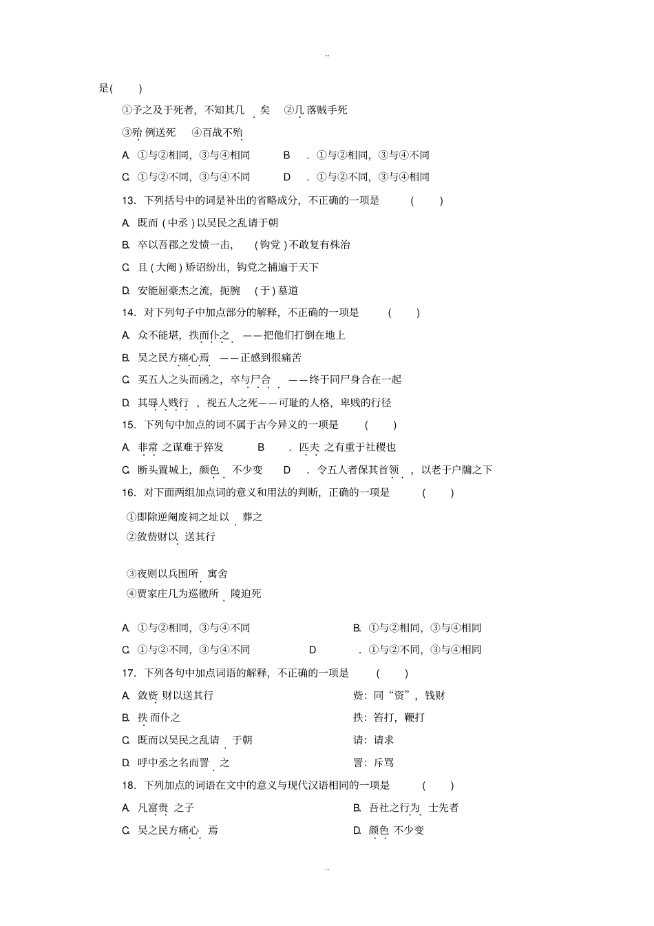 最新苏教版高中语文必修三3专题练习_第3页