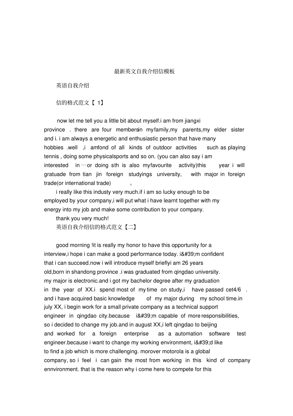 最新英文自我介绍信模板_第1页