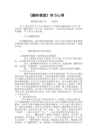 《翻转课堂》学习心得