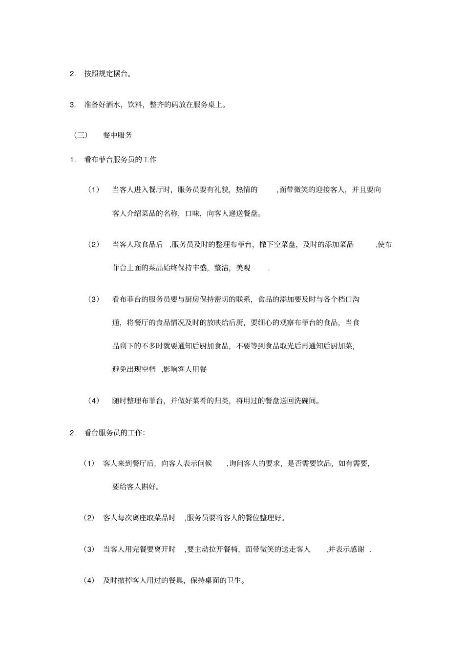 最新自助餐的服务流程_第3页