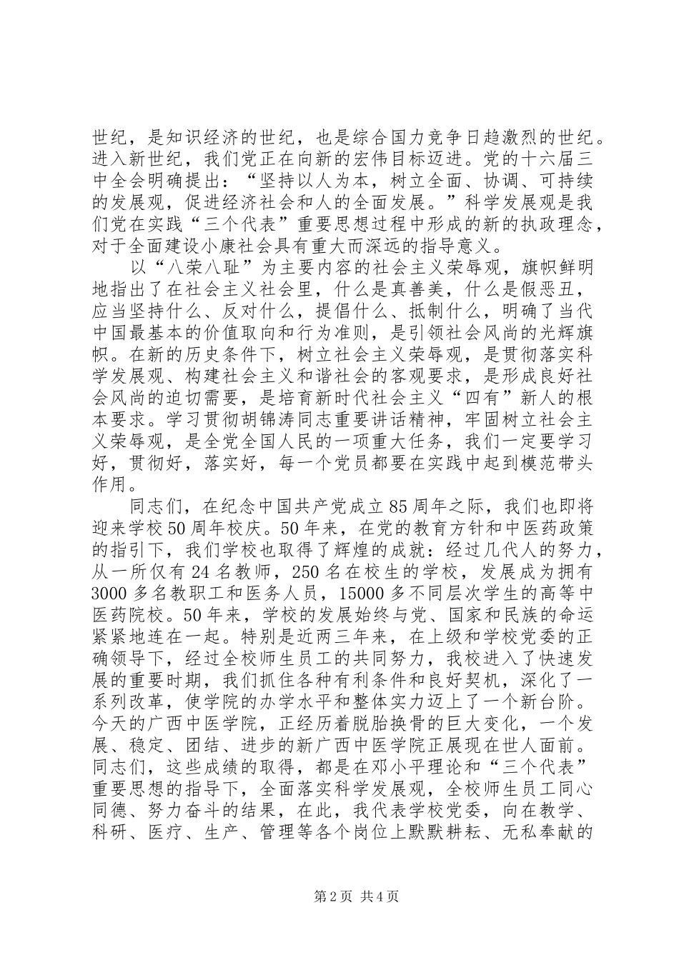 学校七一讲话发言稿_第2页