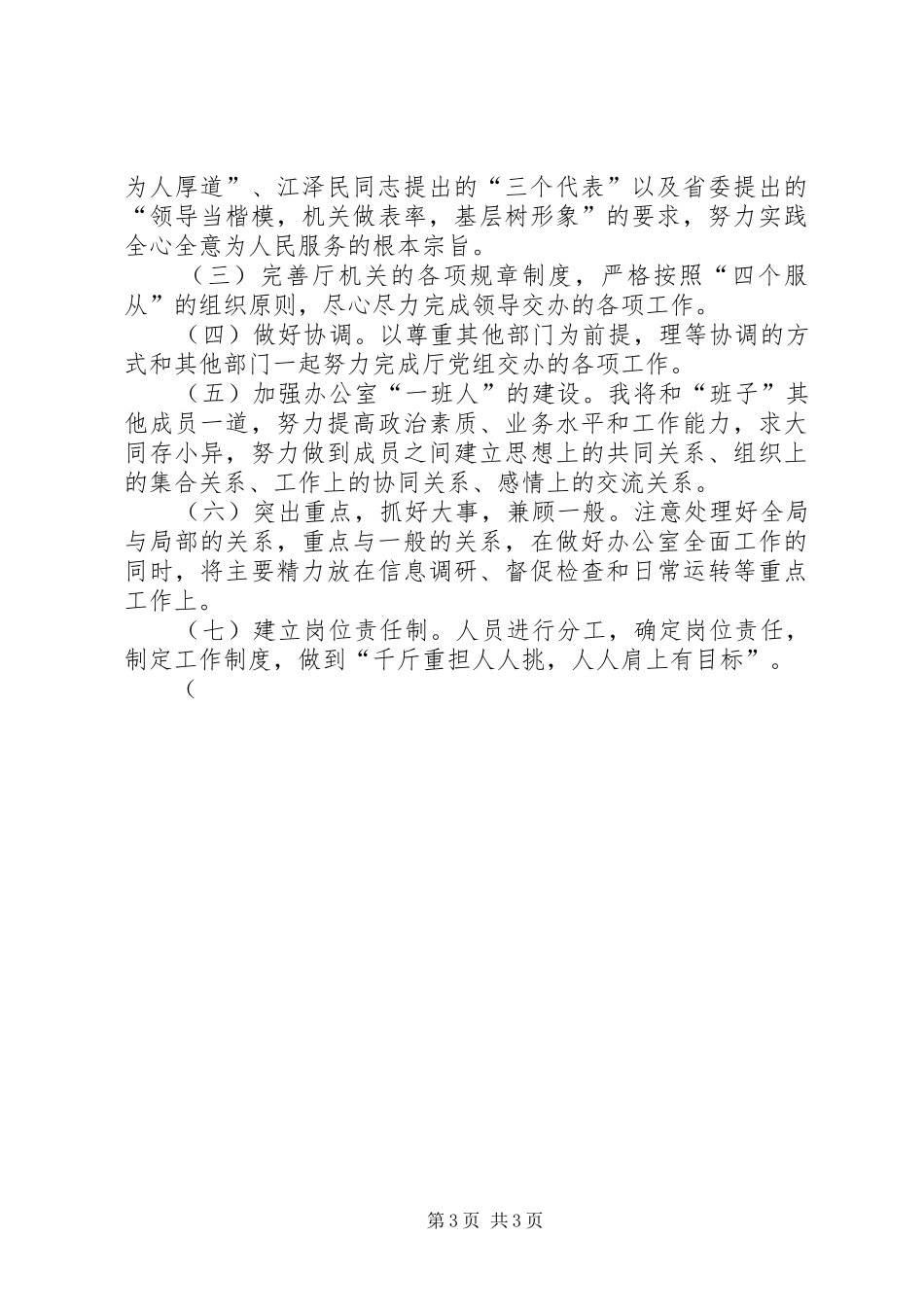 林业厅办公室副主任竞聘演讲稿 (2)_第3页
