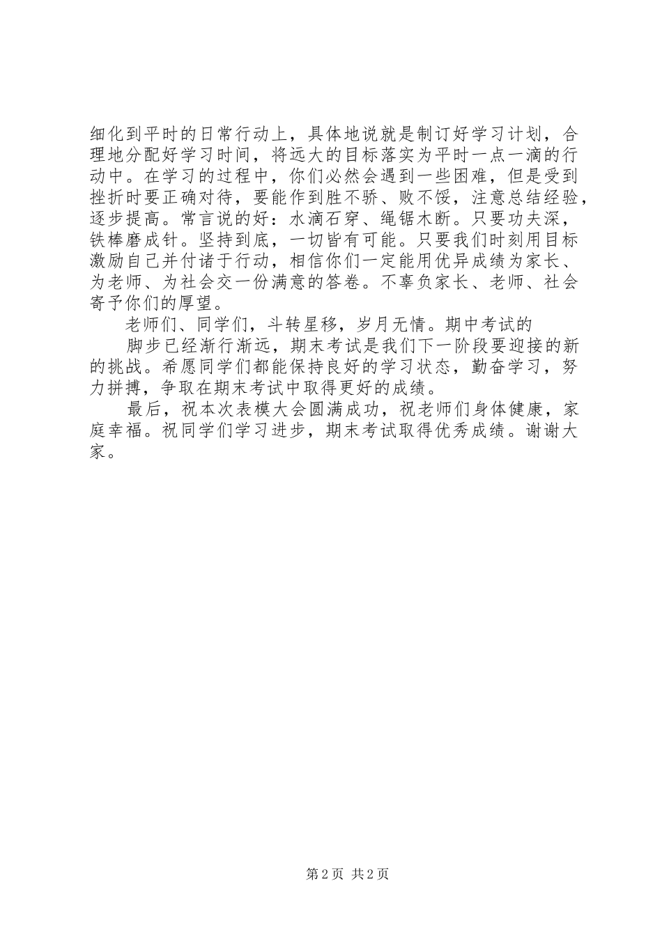 学校表彰大会上校长讲话发言稿_第2页