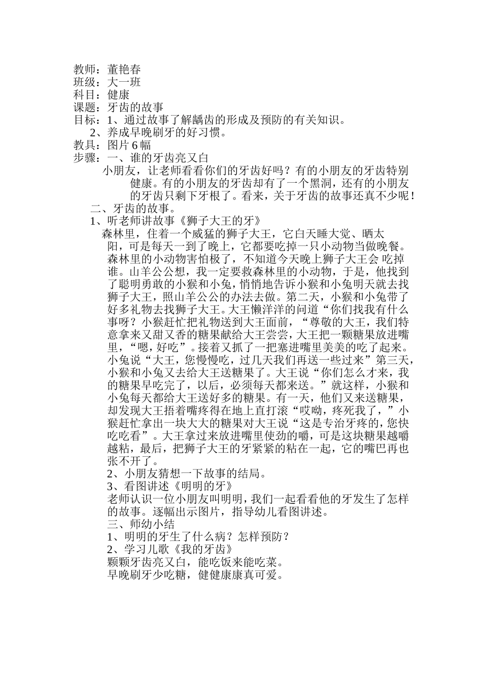 牙齿的故事——教案设计_第1页