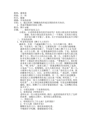 牙齿的故事——教案设计