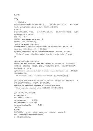 最新英语中的各种从句详解