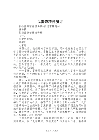 以雷锋精神演讲稿 (2)