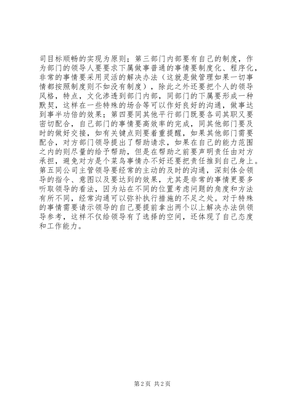 优秀的演讲稿者应该具备的能力范文大全 (2)_第2页