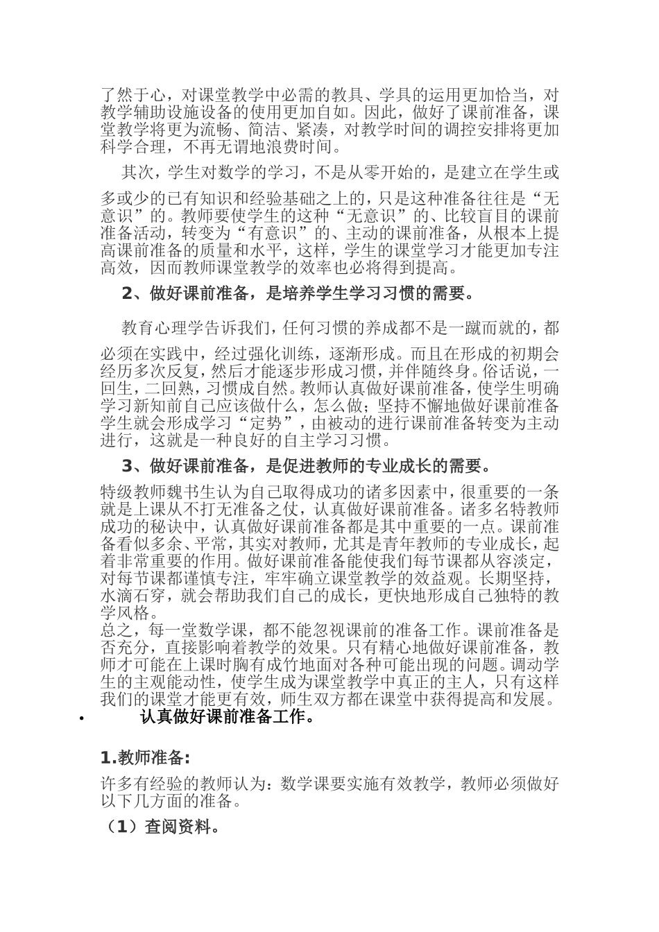 充分做好课前教学准备提高数学教学的有效性_第2页