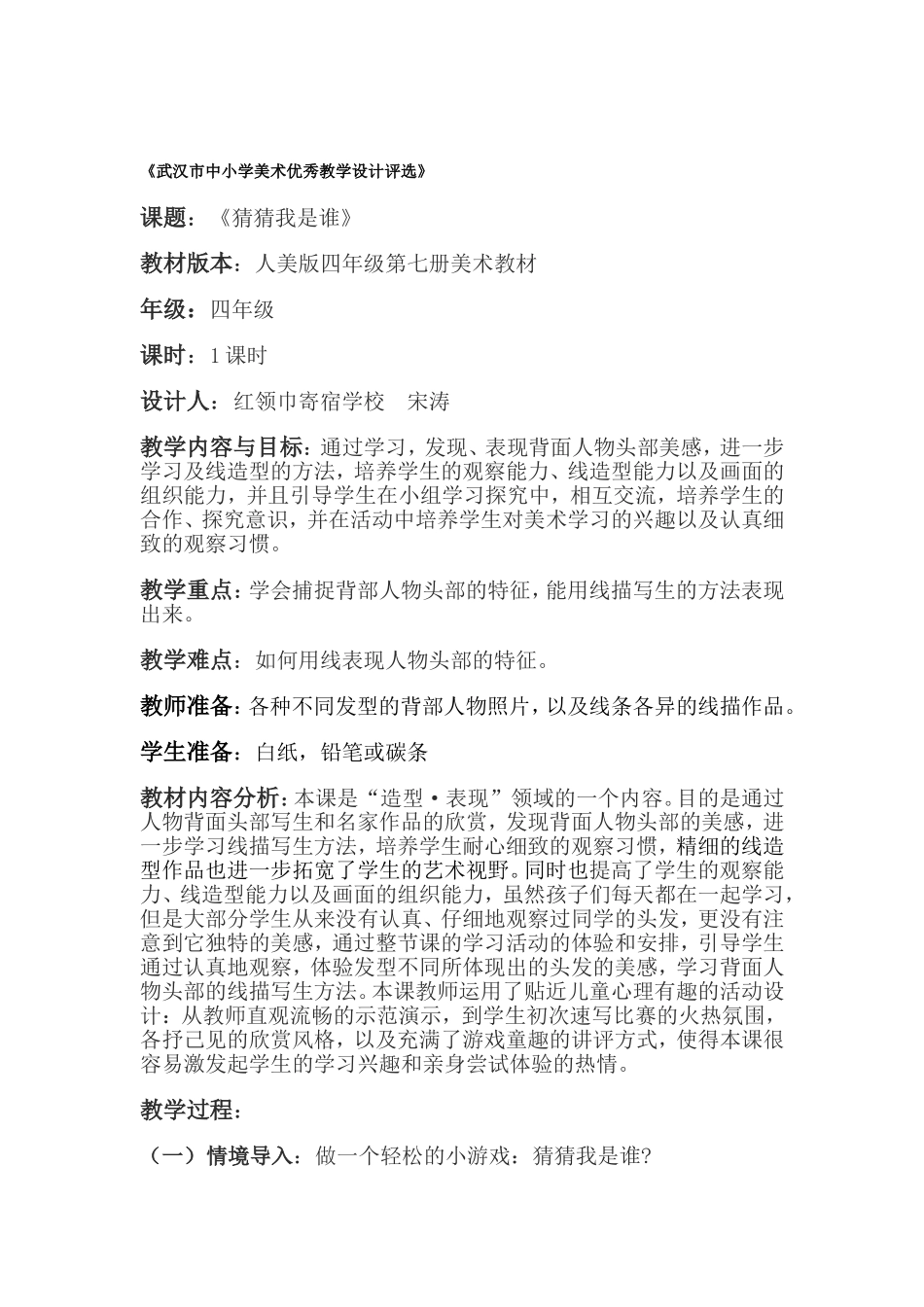 猜猜我是谁案例_第1页