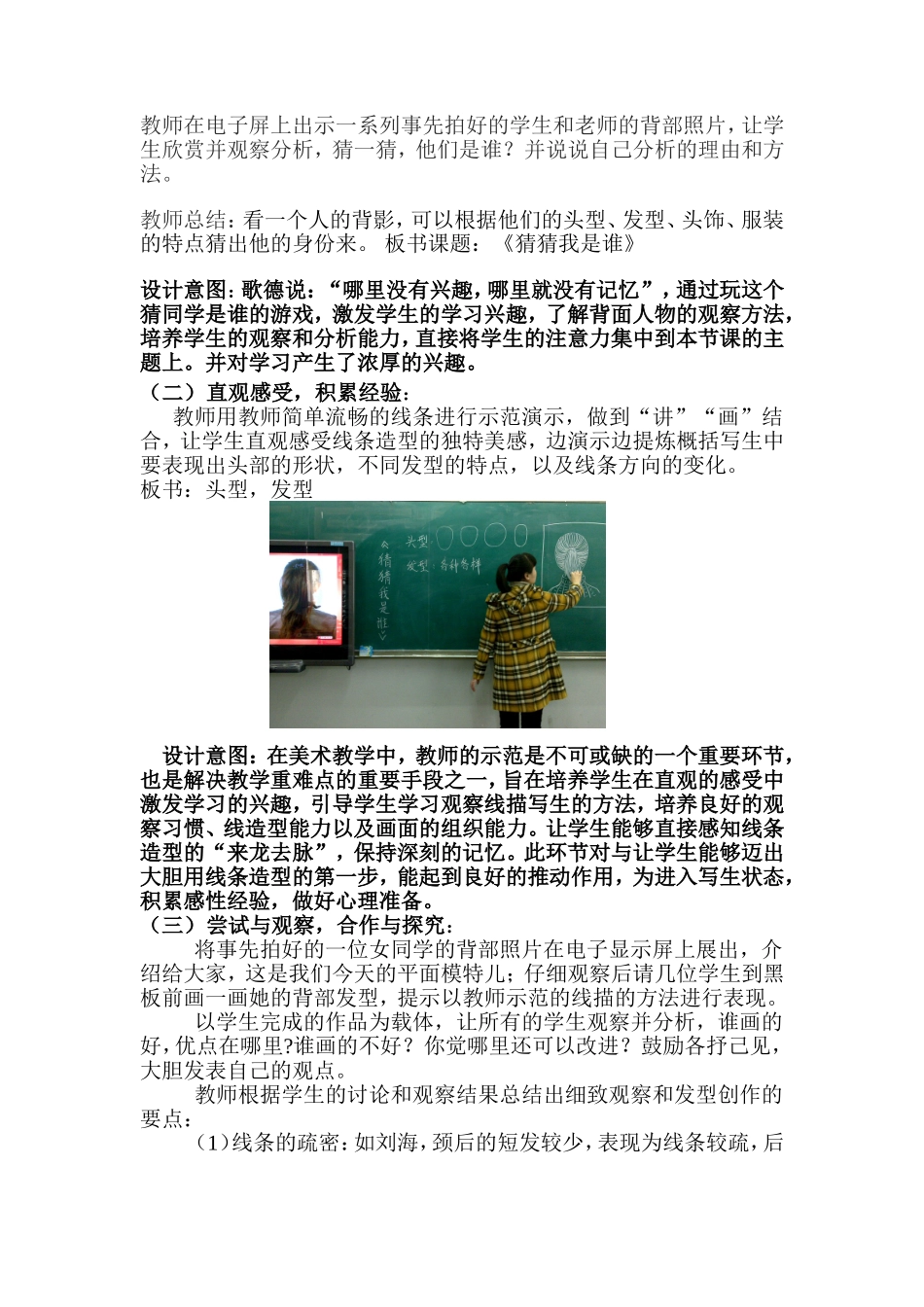 猜猜我是谁案例_第2页