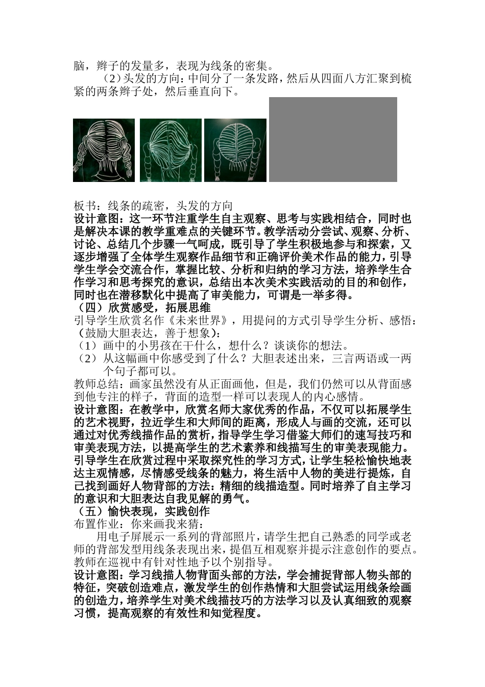 猜猜我是谁案例_第3页