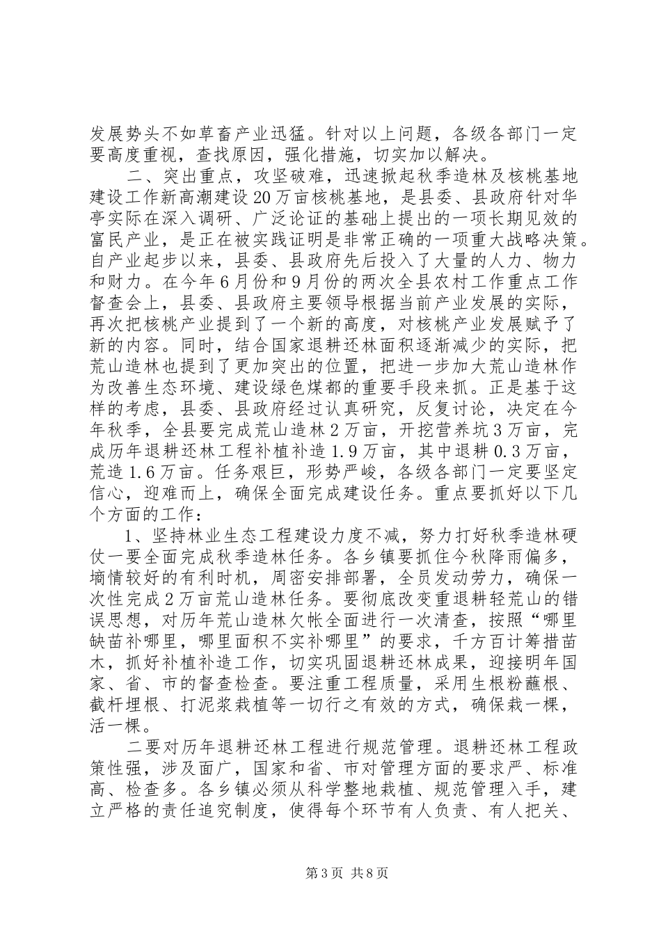 秋季造林暨核桃基地建设工作动员讲话发言稿_第3页