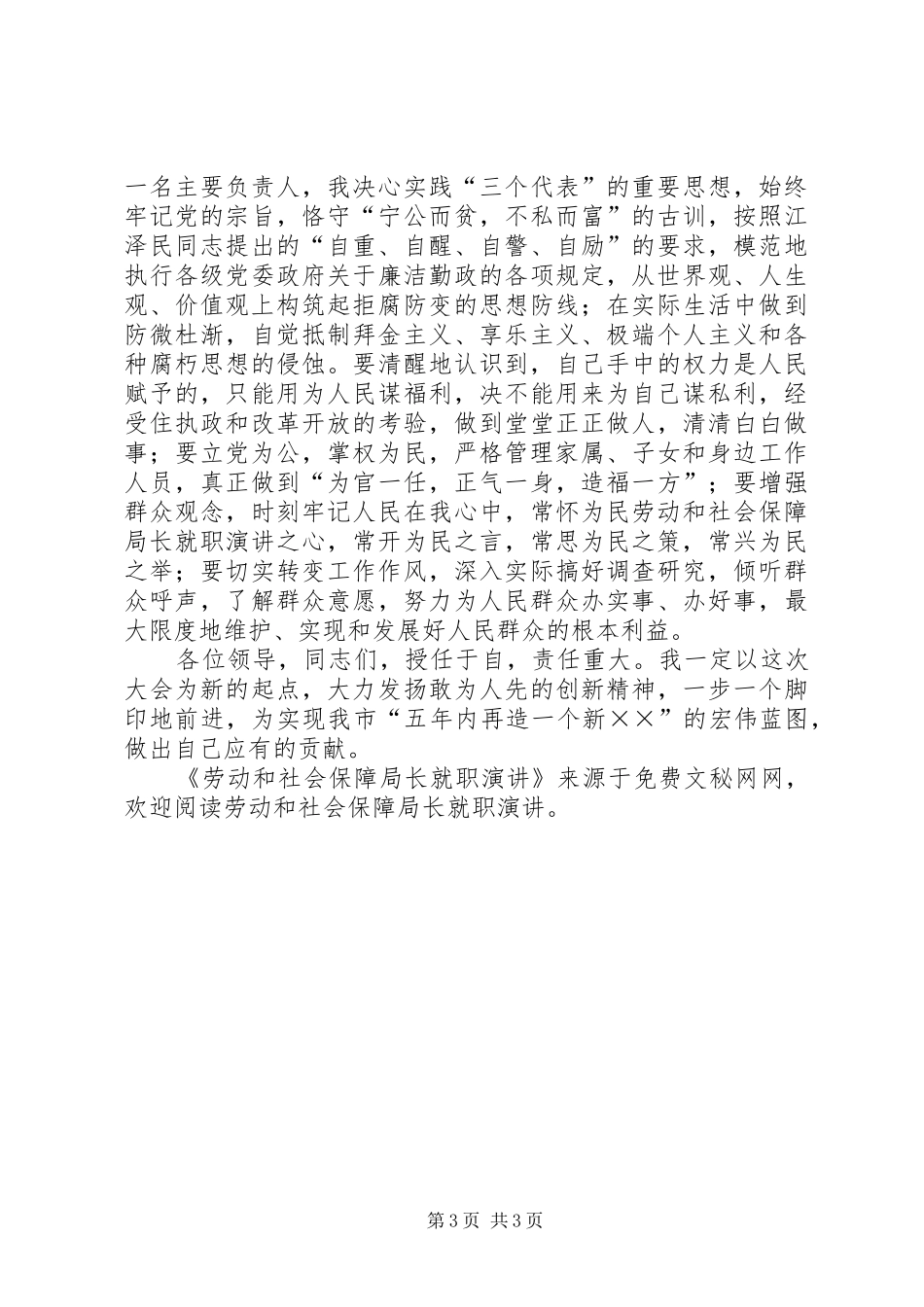 劳动和社会保障局长就职演讲稿 (2)_第3页