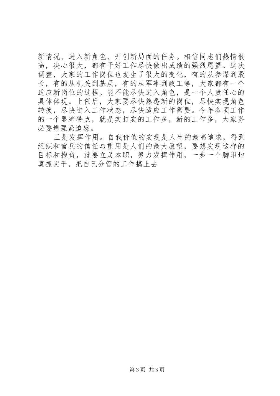 部队干部就职演讲稿_第3页
