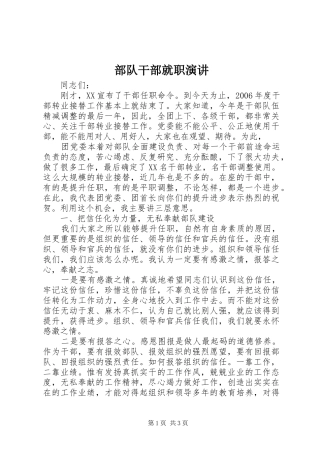 部队干部就职演讲稿