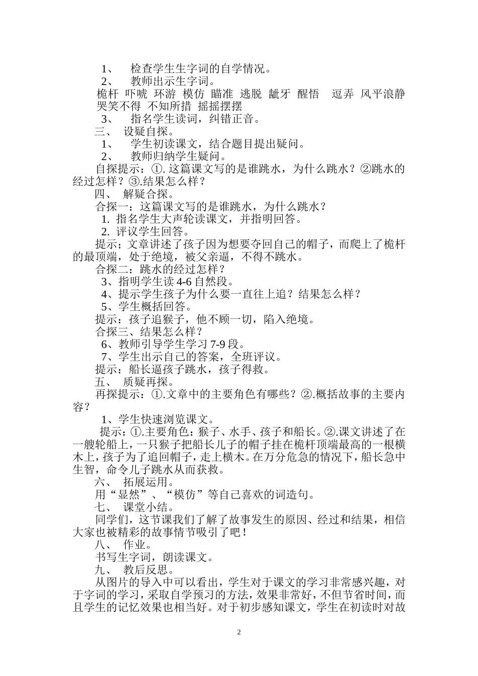 四年级语文《跳水》教案_第2页