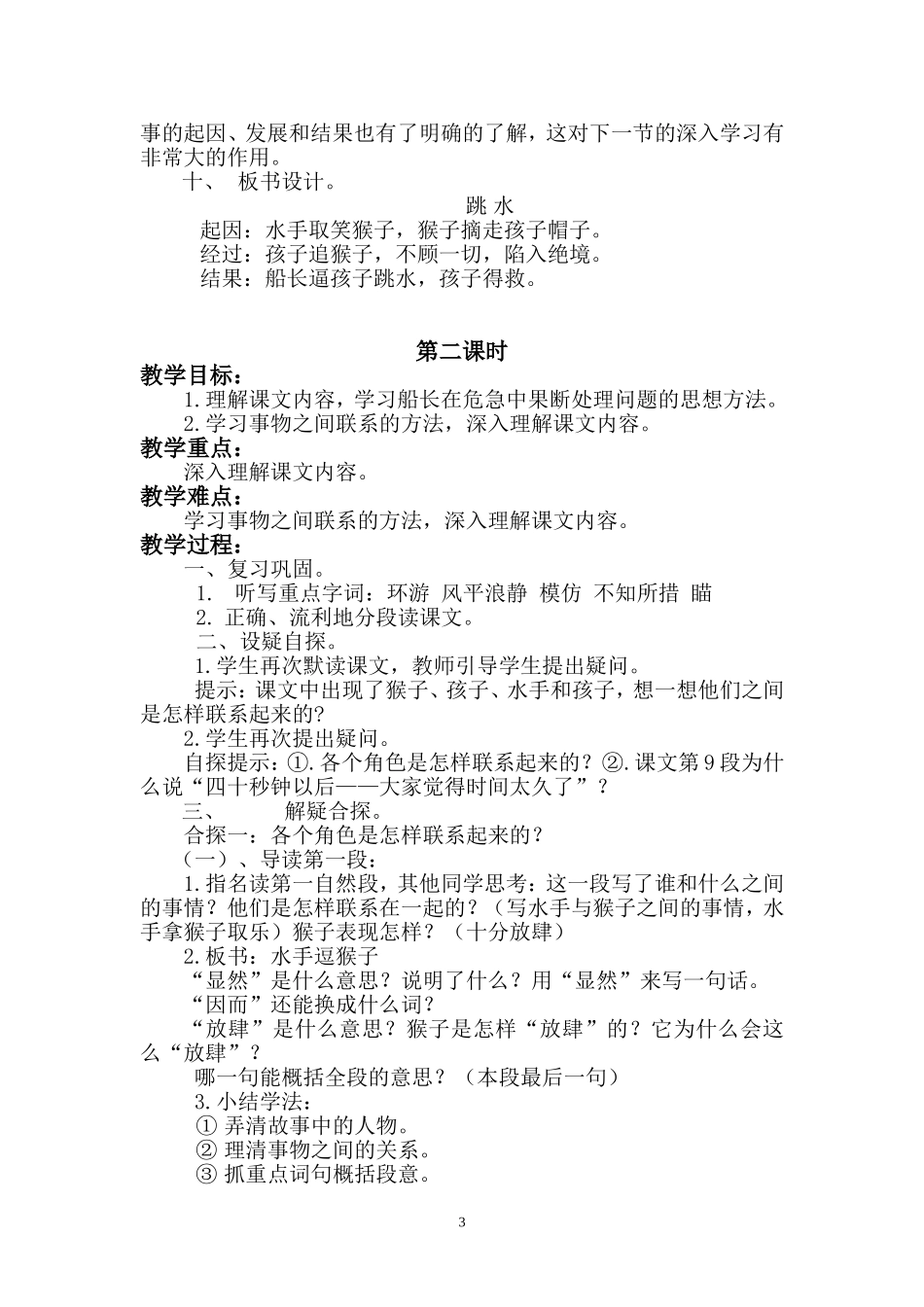 四年级语文《跳水》教案_第3页
