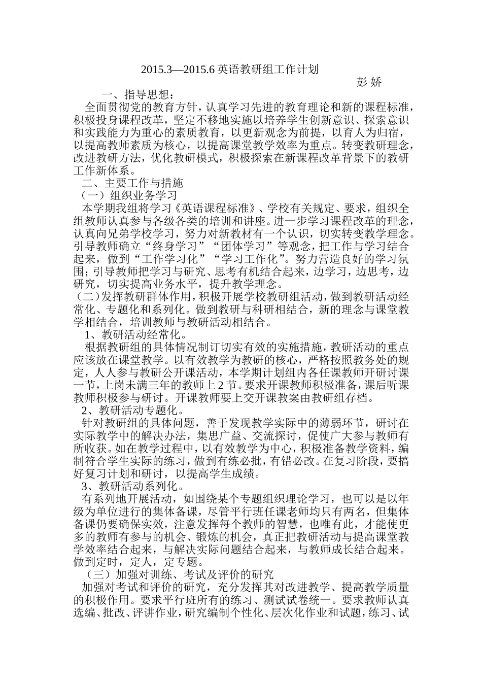 英语教研组工作计划彭娇_第1页
