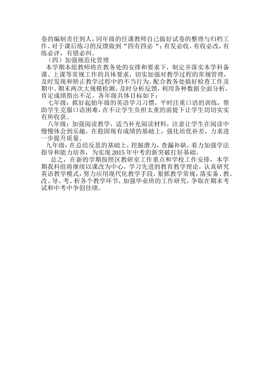 英语教研组工作计划彭娇_第2页
