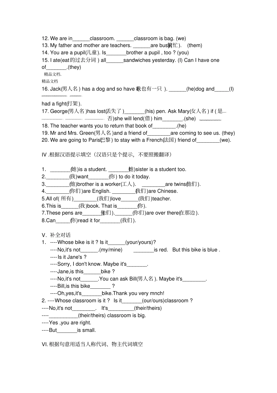 最新英语人称代词和物主代词练习题附答案并_第2页