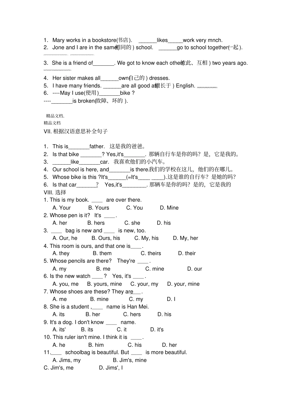 最新英语人称代词和物主代词练习题附答案并_第3页