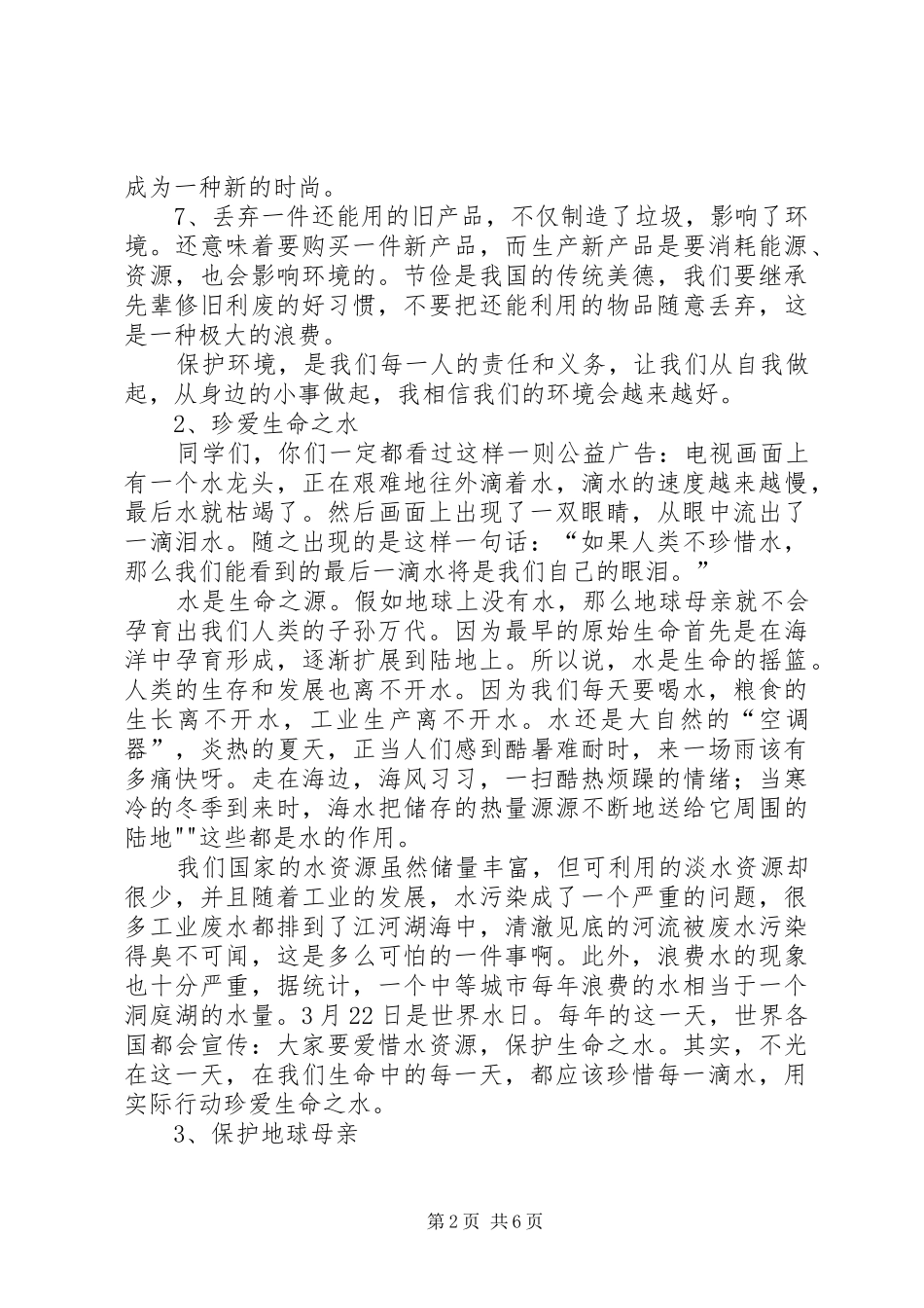 绿色环保的讲话发言稿_第2页