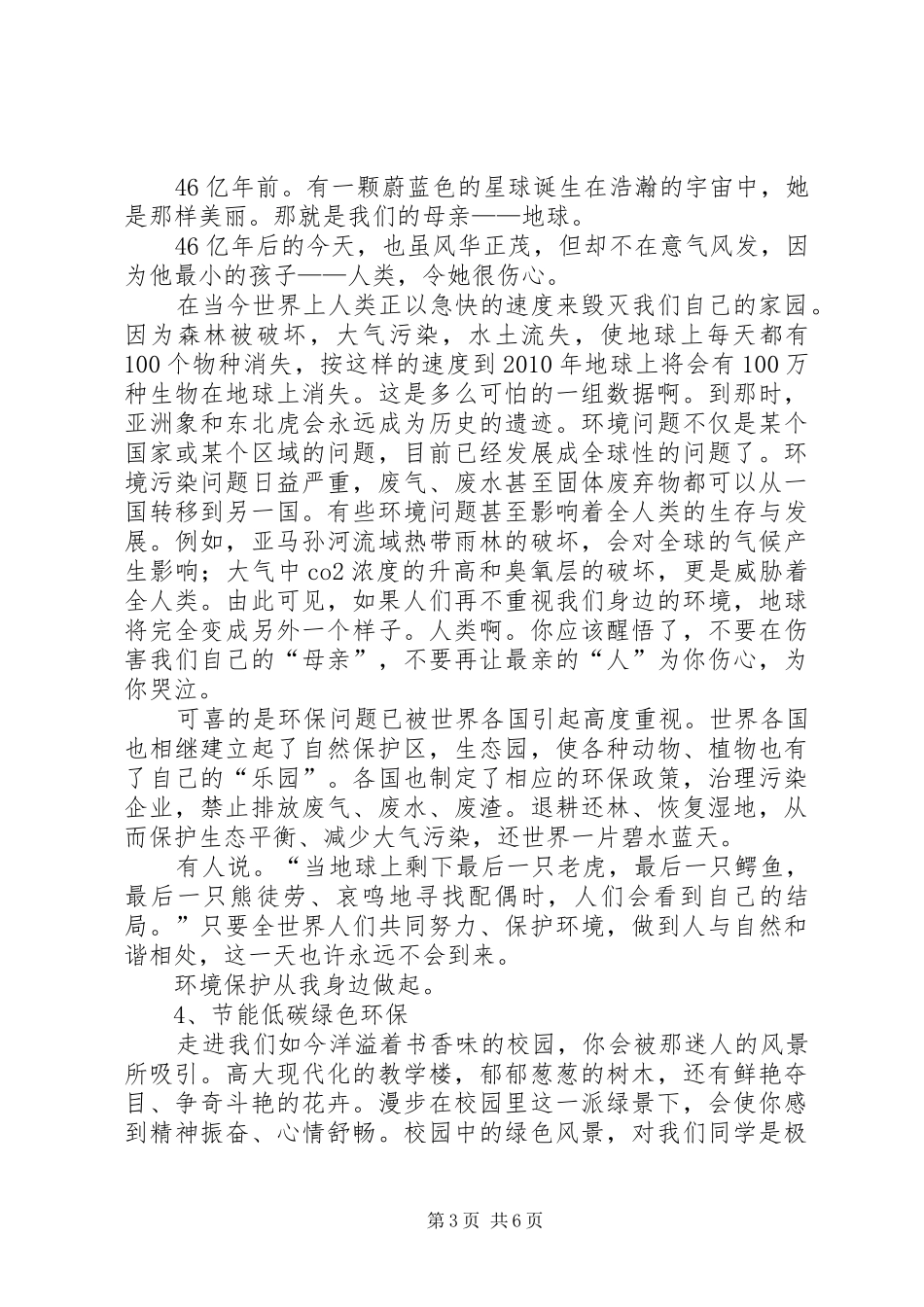 绿色环保的讲话发言稿_第3页