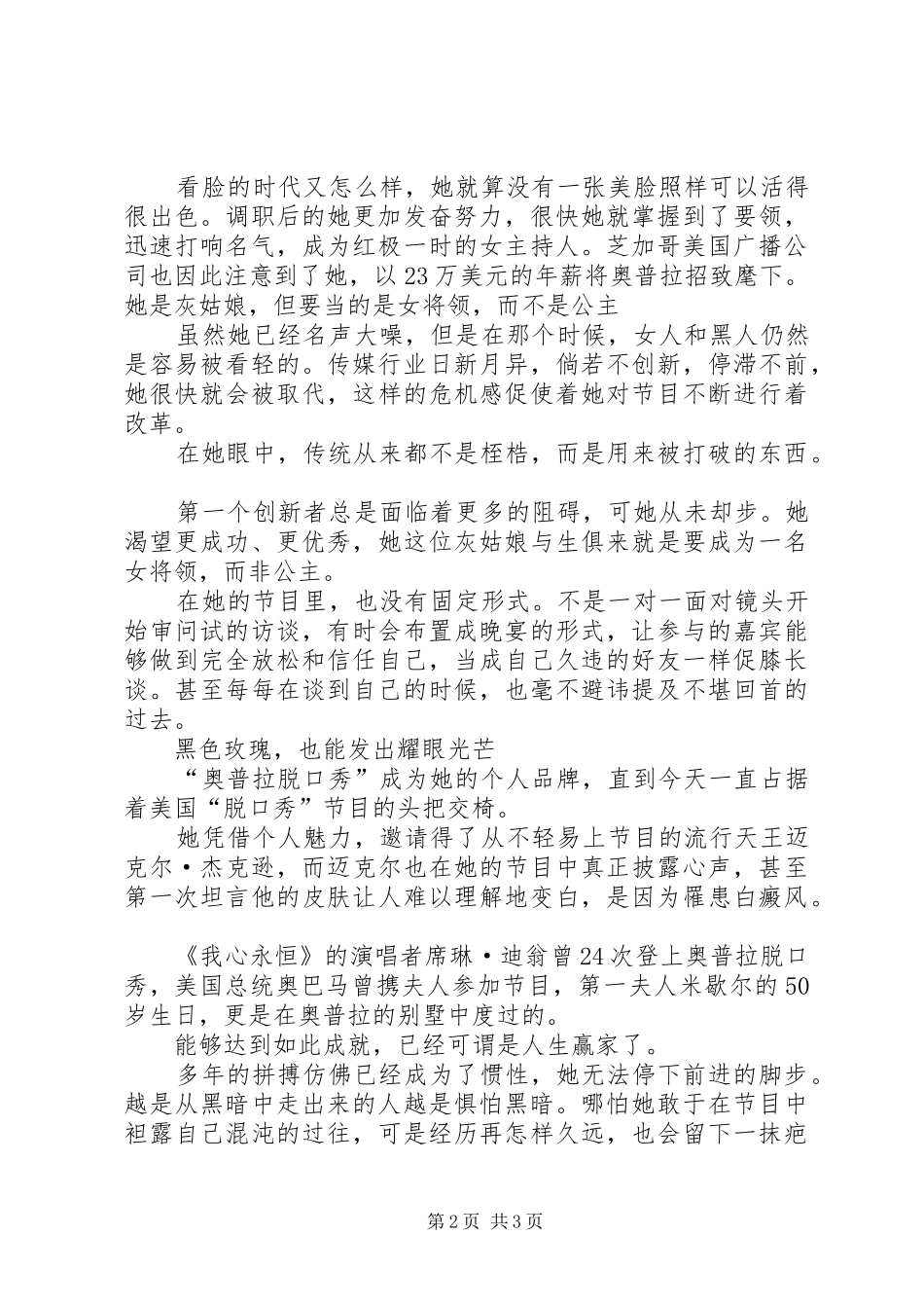 欧普拉哈弗演讲稿 (3)_第2页