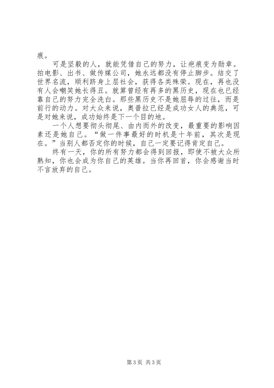 欧普拉哈弗演讲稿 (3)_第3页