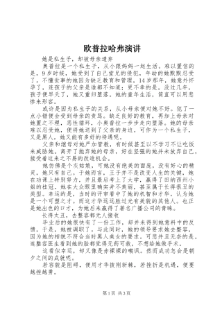 欧普拉哈弗演讲稿 (3)