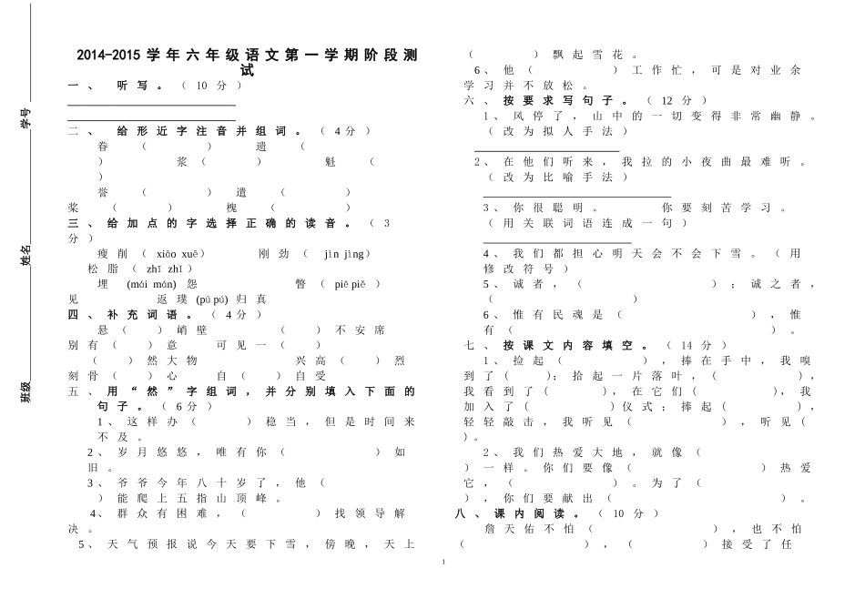 2014年六年级语文期中测试卷_第1页