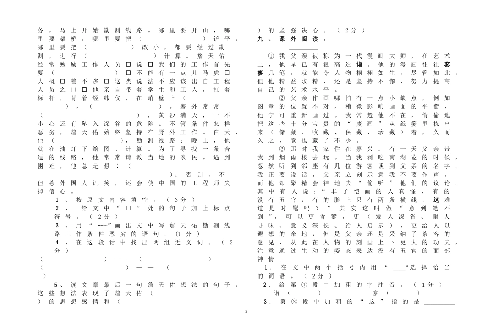 2014年六年级语文期中测试卷_第2页