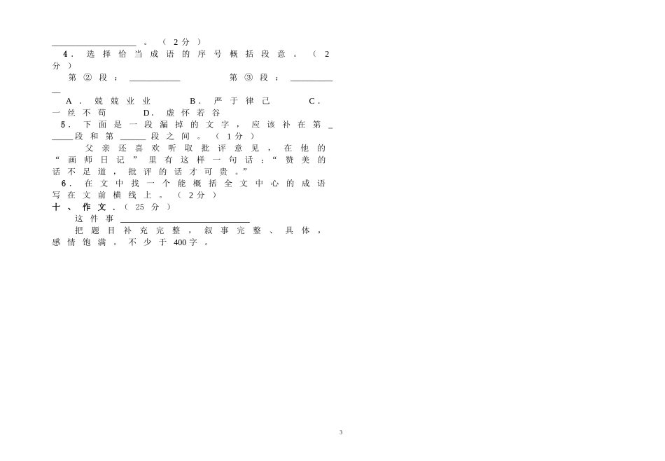 2014年六年级语文期中测试卷_第3页