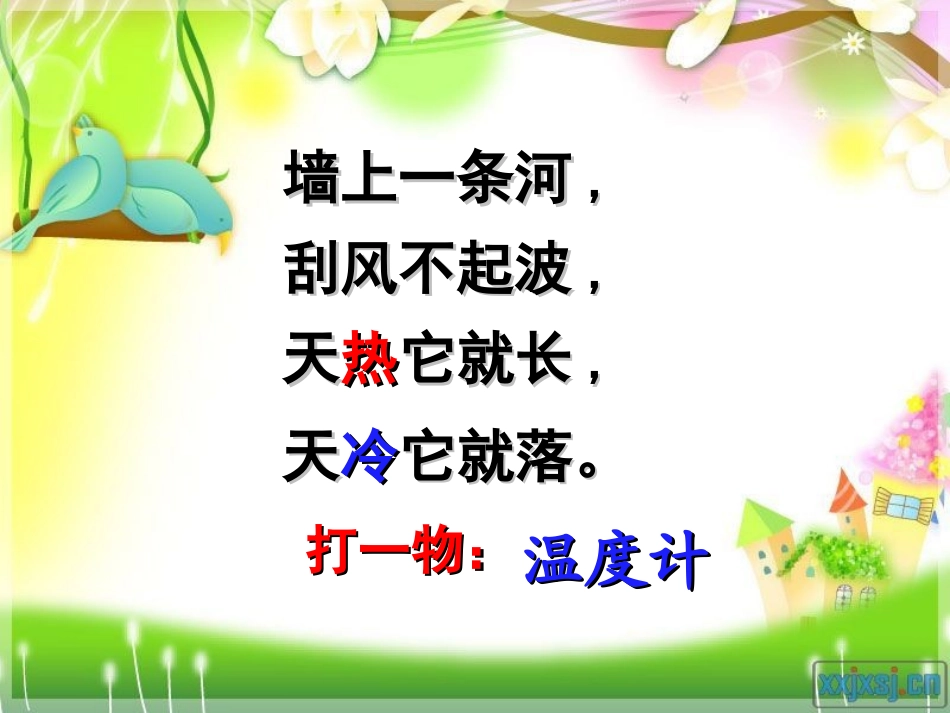 《温度》课件(教学)_第1页