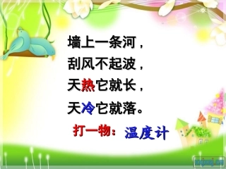 《温度》课件(教学)