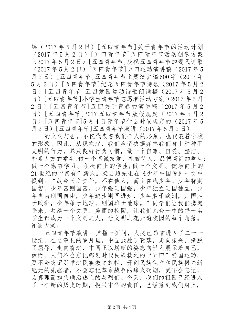 五四青年节演讲稿 (2)_第2页