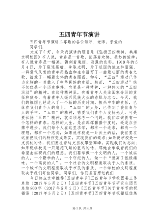 五四青年节演讲稿 (2)