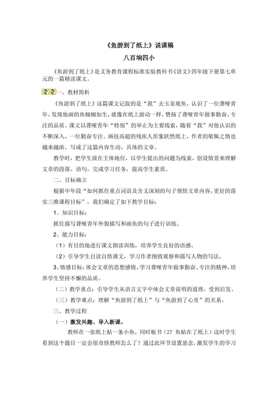 鱼游到了纸上说课_第1页