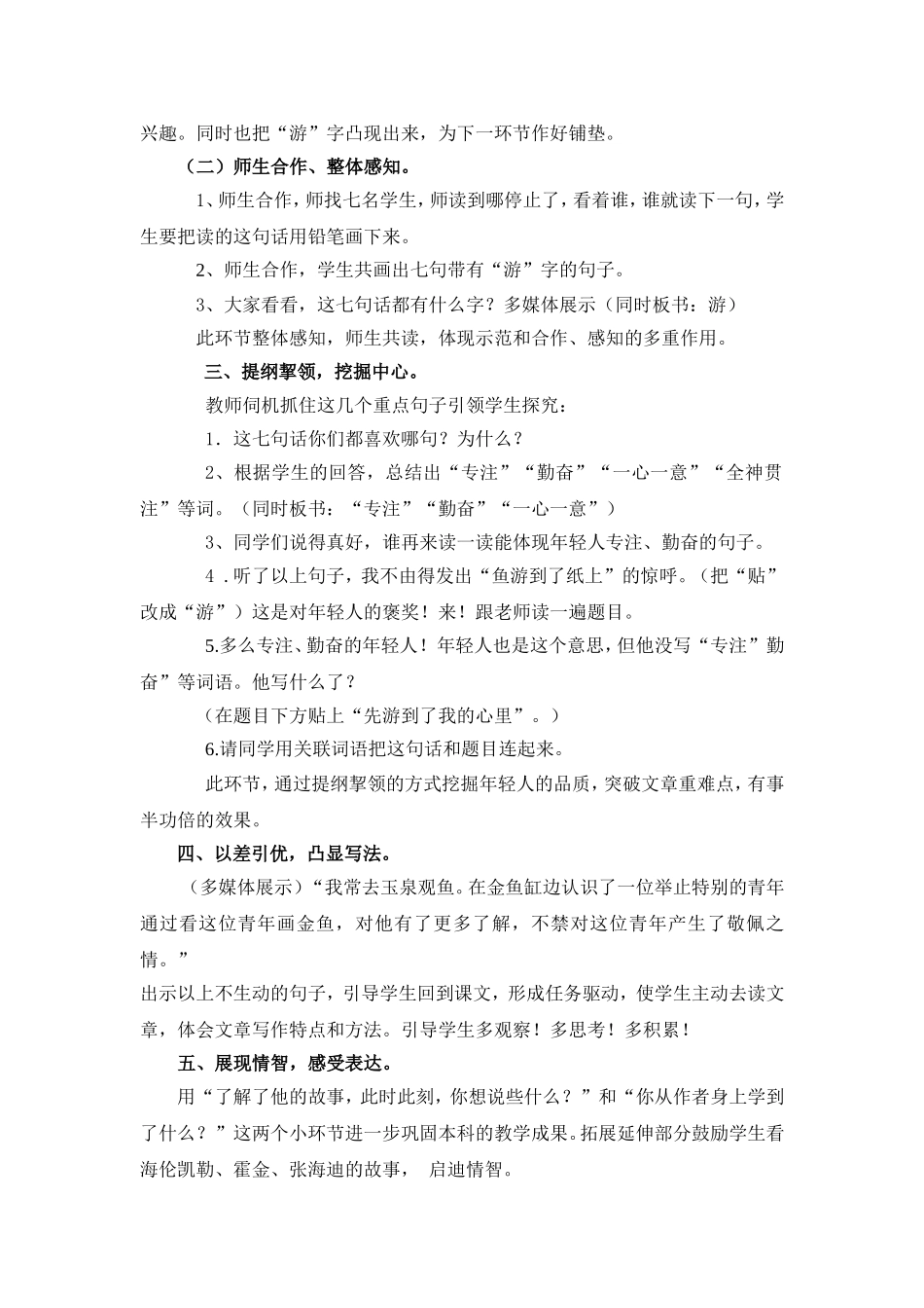 鱼游到了纸上说课_第2页