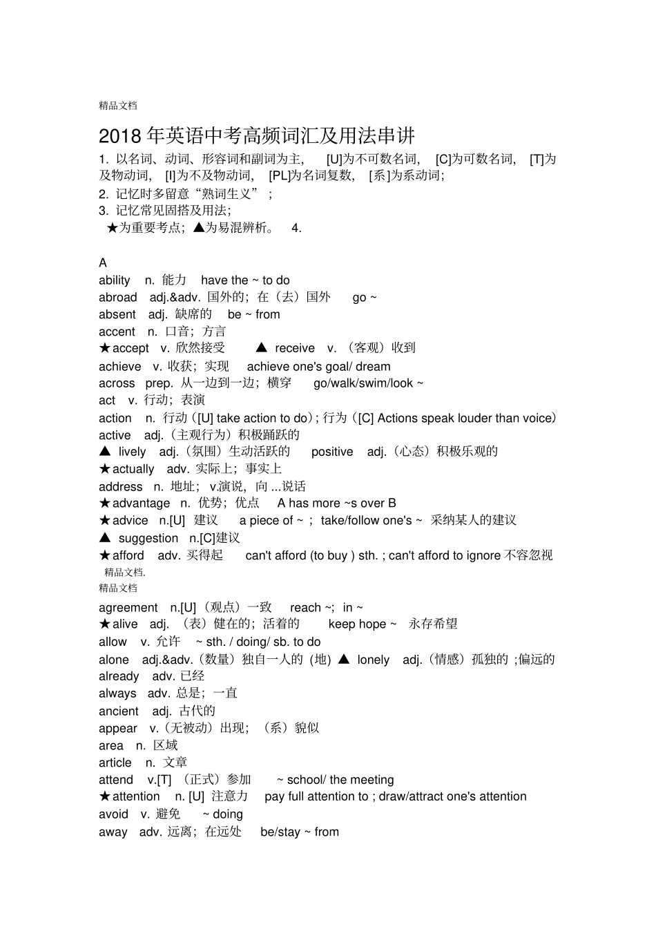 最新英语中考高频词汇及用法串讲_第1页